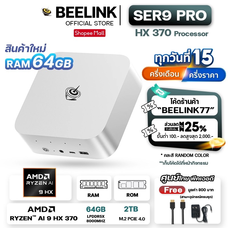 Beelink SER9 Pro HX 370 64GB