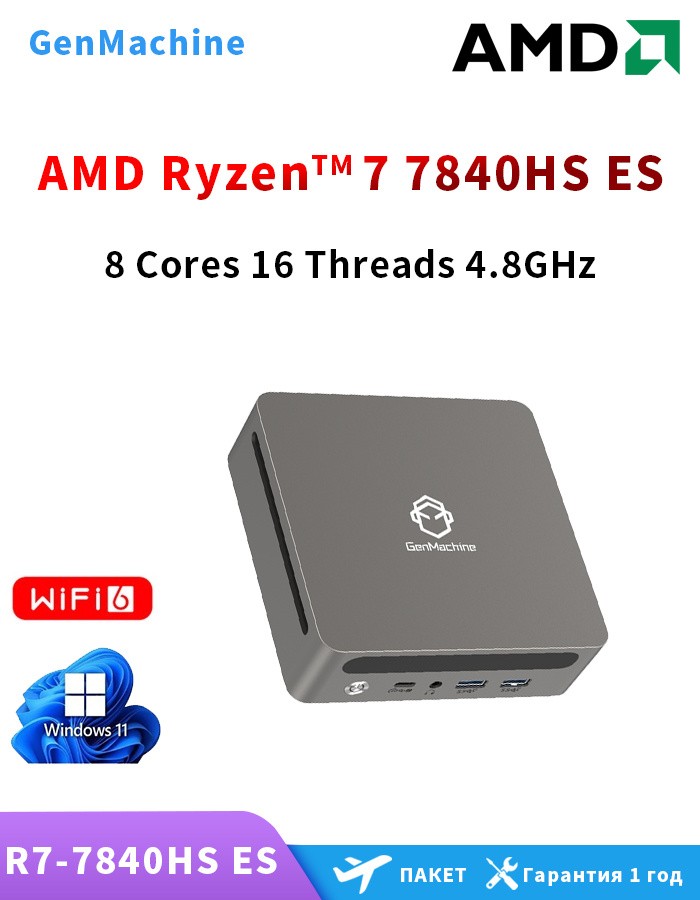 GenMachine R7-7840HS ES