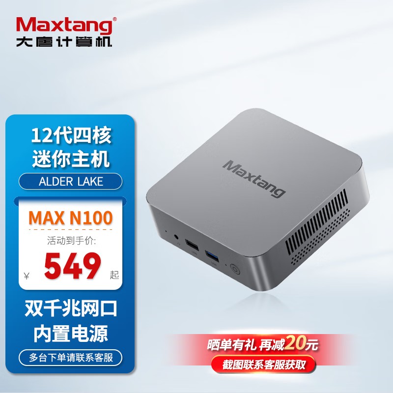 Maxtang MAX-N100/KEY N100
