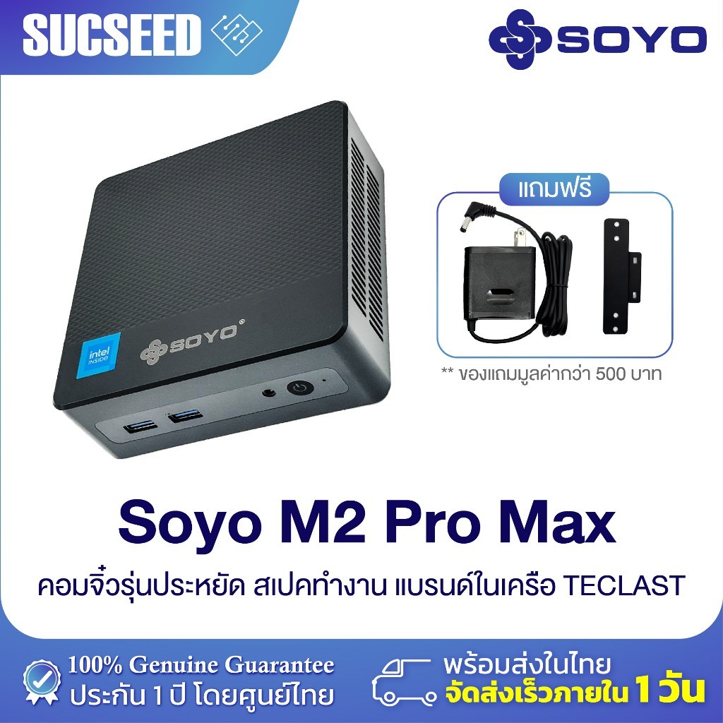 SOYO M2 Pro Max